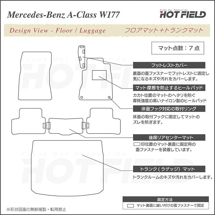 ベンツ Aクラス (W177) ハッチバック フロアマット＋トランクマット ラゲッジマット ◆ジェネラル 日本製 HOTFIELD