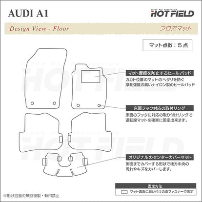 AUDI アウディ A1 8XC系 フロアマット ◇重厚Profound 日本製 HOTFIELD
