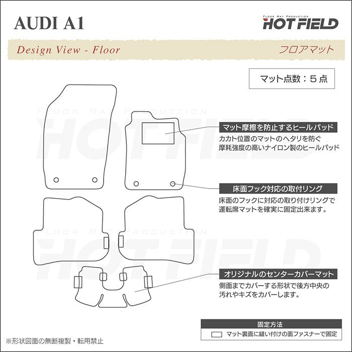 AUDI アウディ A1 8XC系 フロアマット ◆ジェネラルシリーズ 日本製 HOTFIELD
