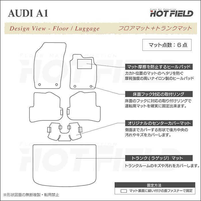 AUDI アウディ A1 8XC系 フロアマット+トランクマット ラゲッジマット ◆ジェネラルシリーズ 日本製 HOTFIELD