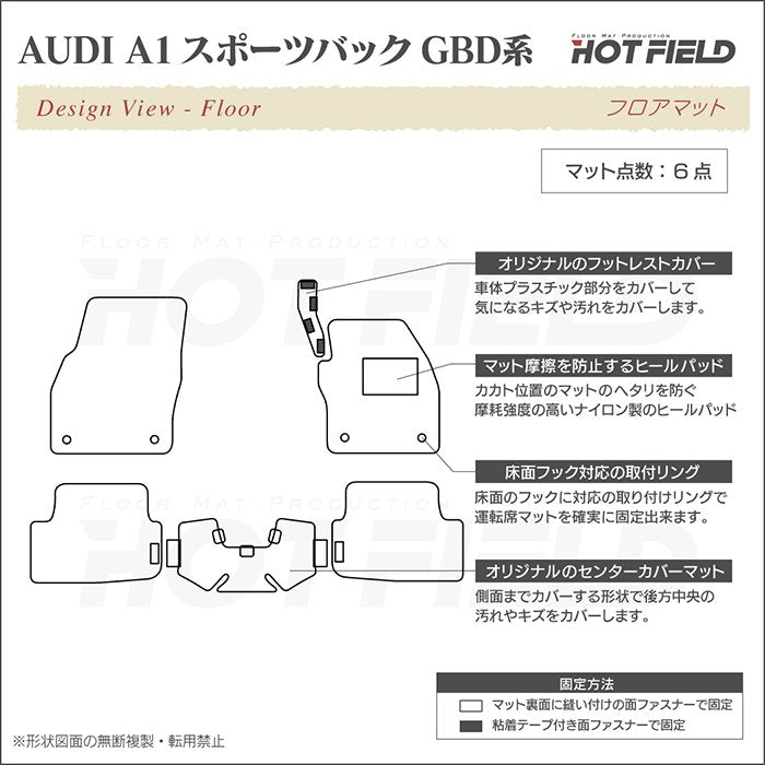 AUDI アウディ A1 GBD系 スポーツバック フロアマット ◆重厚Profound HOTFIELD