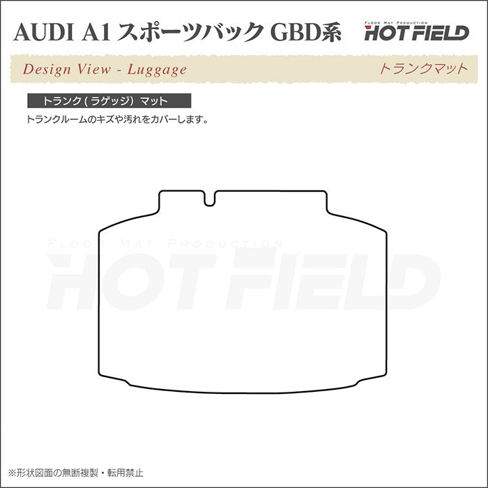 AUDI アウディ A1 GBD系 スポーツバック トランクマット ラゲッジマット ◆シャギーラグ調 日本製 HOTFIELD