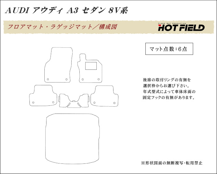 AUDI アウディ A3セダン 8V系 フロアマット+トランクマット ラゲッジマット ◆ジェネラル 日本製 HOTFIELD