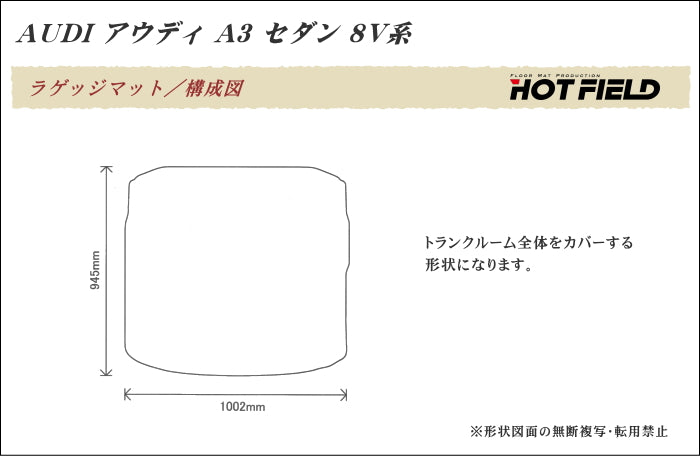 AUDI アウディ A3セダン 8V系 トランクマット ラゲッジマット ◆カーボンファイバー調 リアルラバー 日本製 HOTFIELD