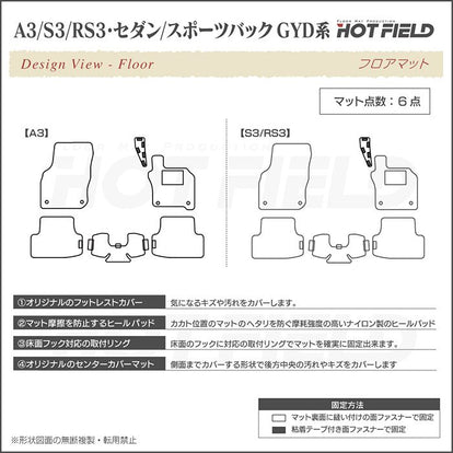 AUDI アウディ 新型 A3 S3 RS3 (8Y) GYD系 フロアマット ◇重厚