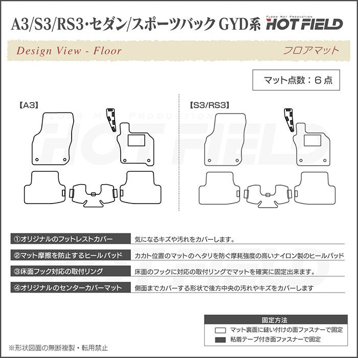 AUDI アウディ 新型 A3 S3 RS3 (8Y) GYD系 フロアマット ◆ジェネラル 日本製 HOTFIELD