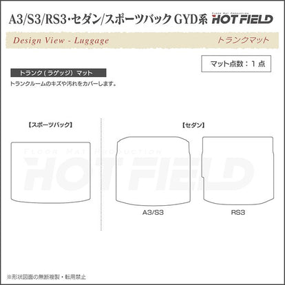 AUDI アウディ 新型 A3 S3 RS3 (8Y) GYD系 トランクマット ラゲッジ