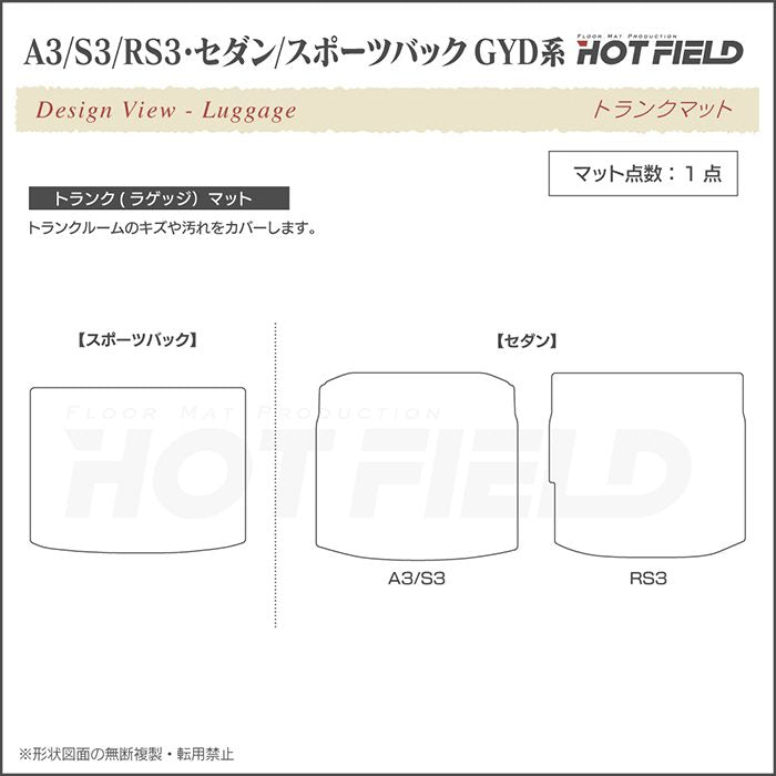 AUDI アウディ 新型 A3 S3 RS3 (8Y) GYD系 フロアマット+トランクマット ラゲッジマット ◆カーボンファイバー調 リアルラバー HOTFIELD