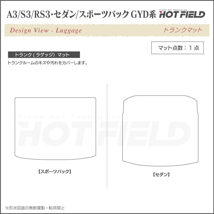 AUDI アウディ 新型 A3 S3 RS3 (8Y) GYD系 トランクマット ラゲッジマット ◆重厚Profound HOTFIELD
