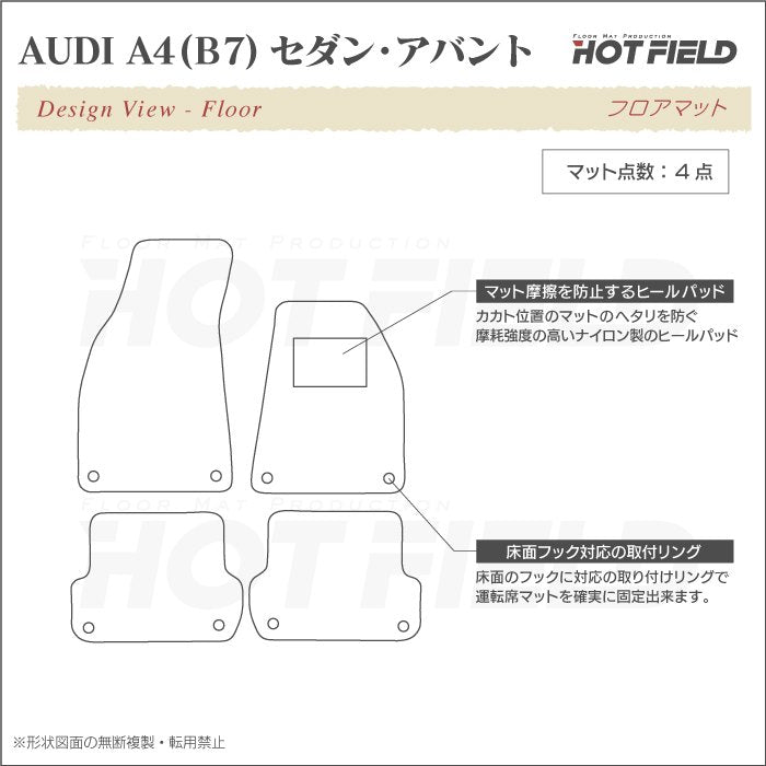 AUDI アウディ A4アバント (B7) フロアマット ◆カジュアルチェック 日本製 HOTFIELD
