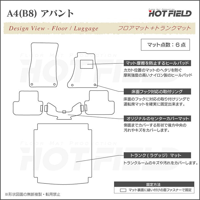 AUDI アウディ A4アバント (B8) フロアマット+トランクマット ラゲッジマット ◆ジェネラル 日本製 HOTFIELD