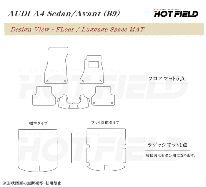 AUDI アウディ A4 (B9) フロアマット+トランクマット ラゲッジマット ◆重厚Profound 日本製 HOTFIELD