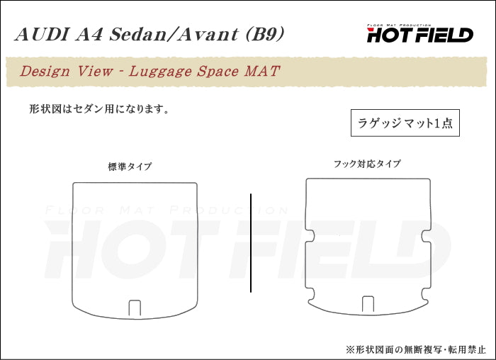 AUDI アウディ A4 (B9) トランクマット ラゲッジマット ◆重厚Profound 日本製 HOTFIELD
