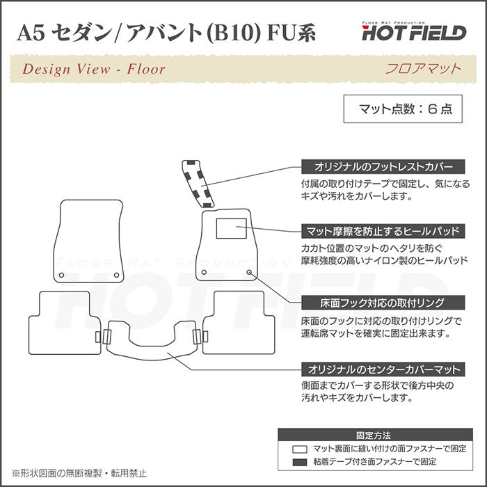 AUDI アウディ 新型 A5 (B10) FU系 フロアマット ◆ジェネラル 日本製 HOTFIELD
