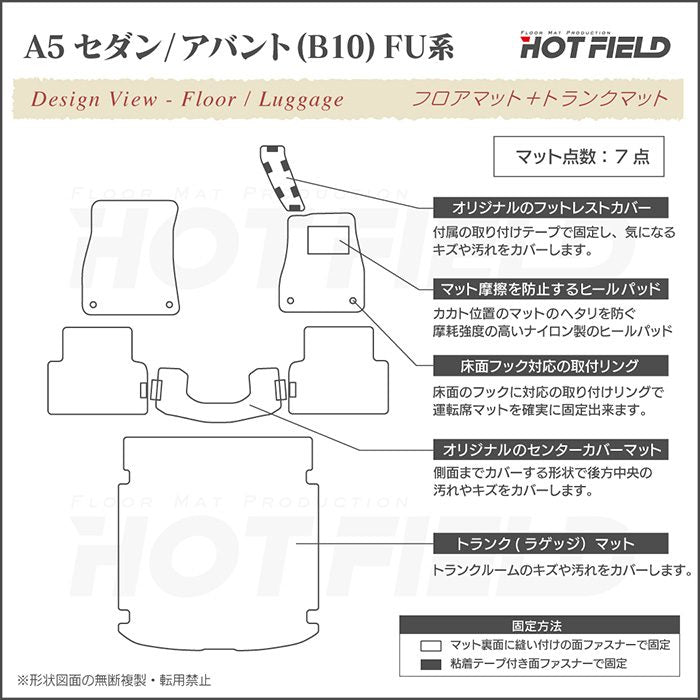 AUDI アウディ 新型 A5 (B10) FU系 フロアマット＋トランクマット ラゲッジマット ◆ジェネラル 日本製 HOTFIELD