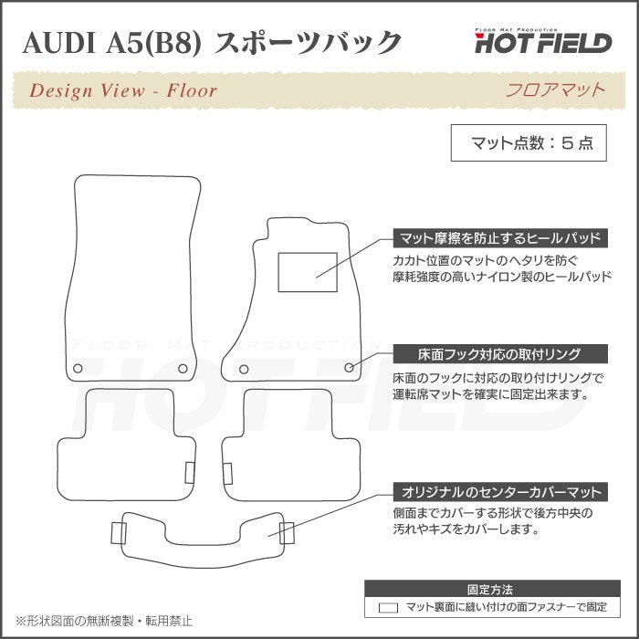 AUDI アウディ A5 スポーツバック (B8) フロアマット ◆ウッド調カーペット 木目 日本製 HOTFIELD