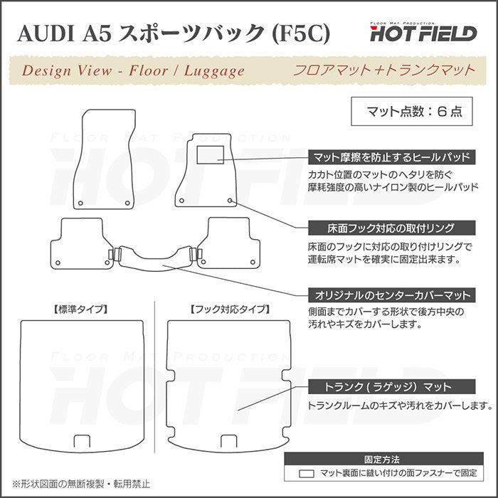 AUDI アウディ A5 スポーツバック F5C系 F5D系 フロアマット+トランクマット ラゲッジマット ◆カーボンファイバー調 リアルラバー 日本製 HOTFIELD