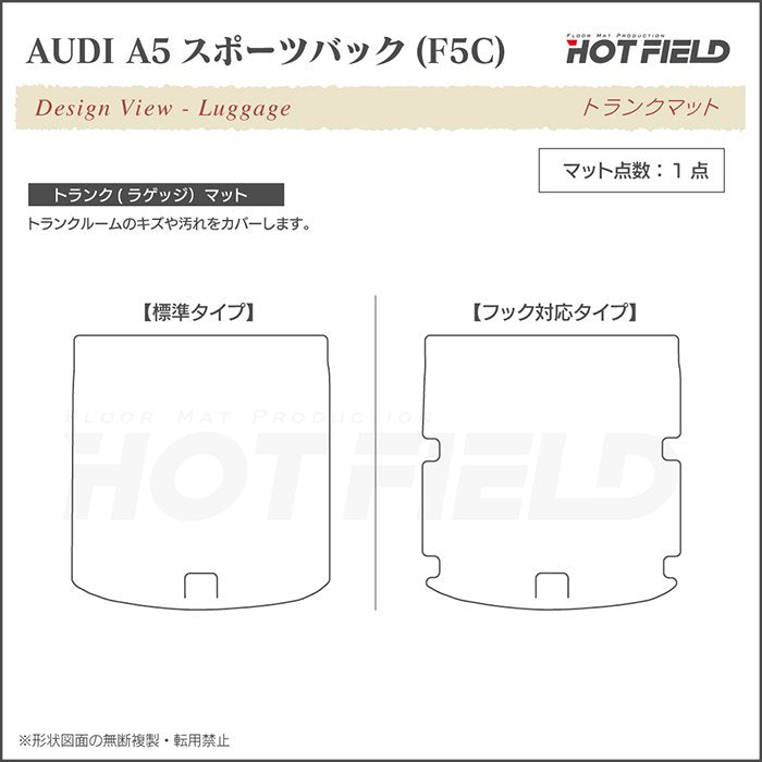 AUDI アウディ A5 スポーツバック F5C系 F5D系 トランクマット ラゲッジマット ◆カーボンファイバー調 リアルラバー 日本製 HOTFIELD