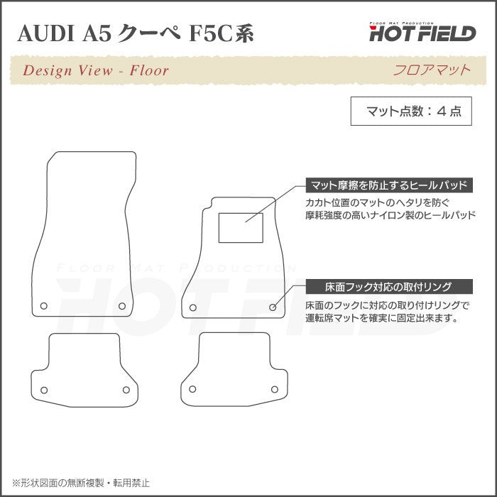 AUDI アウディ A5 クーペ F5C系 F5D系 フロアマット ◆シャギーラグ調 日本製 HOTFIELD