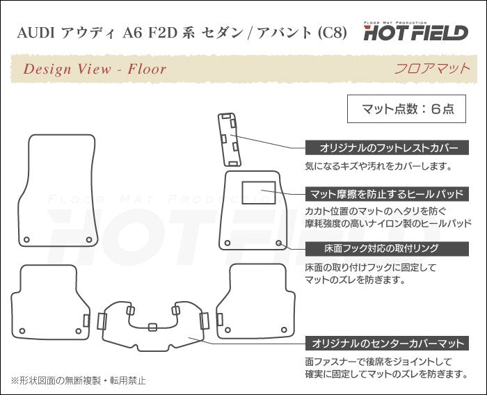 AUDI アウディ A6 (C8) F2D系 フロアマット ◆ウッド調カーペット 木目 日本製 HOTFIELD
