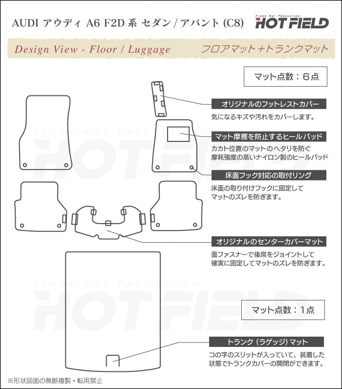AUDI アウディ A6 (C8) F2D系 フロアマット+トランクマット ラゲッジマット ◆ジェネラル 日本製 HOTFIELD