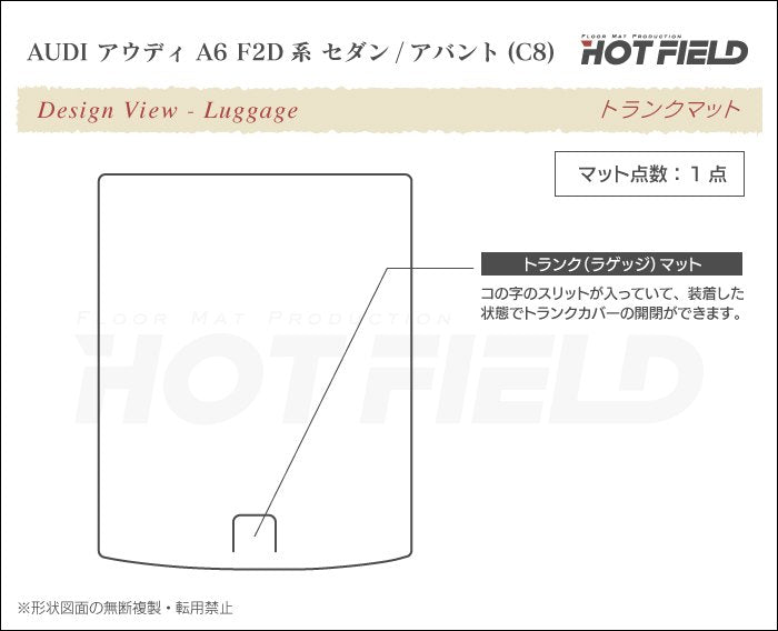 AUDI アウディ A6 (C8) F2D系 トランクマット ラゲッジマット ◆ウッド調カーペット 木目 日本製 HOTFIELD