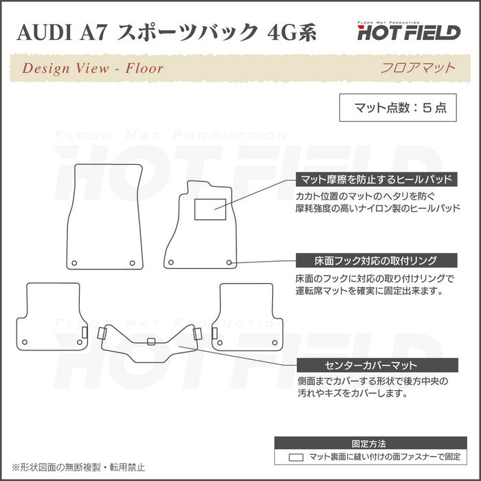 AUDI アウディ A7スポーツバック 4G系 フロアマット ◆ウッド調カーペット 木目 日本製 HOTFIELD
