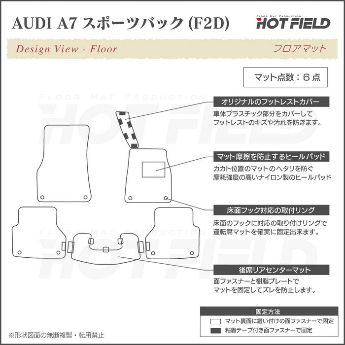 AUDI アウディ A7スポーツバック F2D系 フロアマット ◆ジェネラル 日本製 HOTFIELD