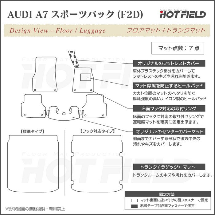 AUDI アウディ A7スポーツバック F2D系 フロアマット＋トランクマット ラゲッジマット ◆ジェネラル 日本製 HOTFIELD