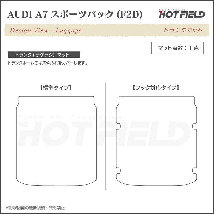 AUDI アウディ A7 スポーツバック F2D系 トランクマット ラゲッジマット ◆カジュアルチェック HOTFIELD