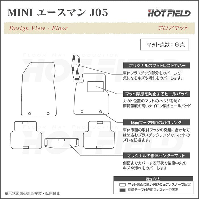 MINI ミニ 新型 エースマン J05 フロアマット ◆シャギーラグ調 日本製 HOTFIELD