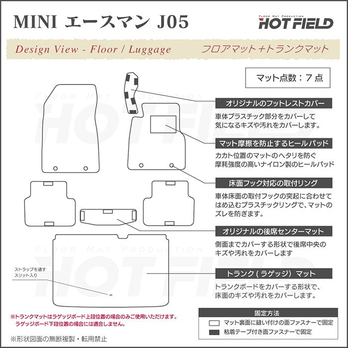 MINI ミニ 新型 エースマン J05 フロアマット＋トランクマット ラゲッジマット ◆シャギーラグ調 日本製 HOTFIELD