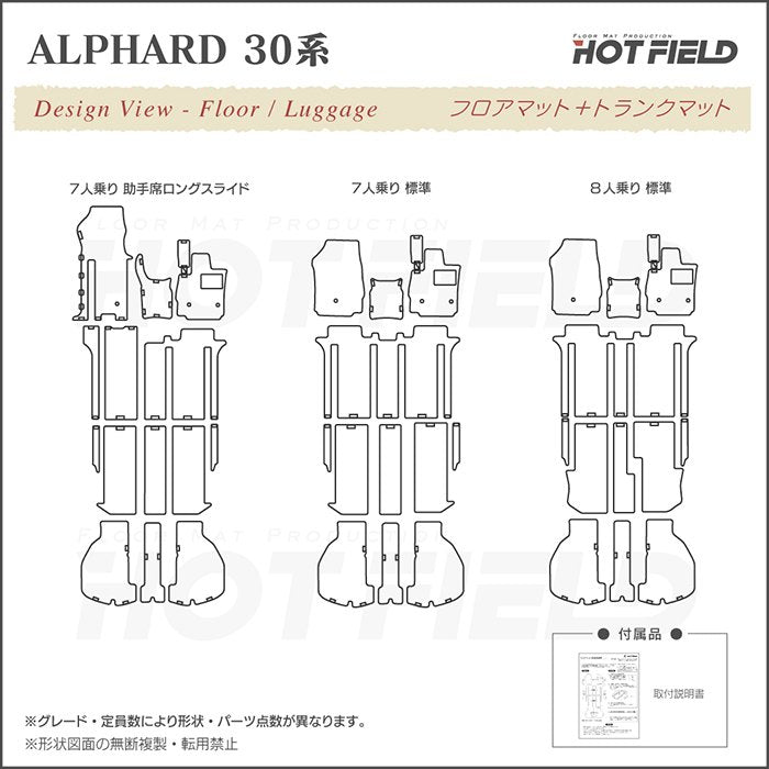 トヨタ 30系 アルファード フロアマット+トランクマット ラゲッジマット ハイブリッド対応 ◆重厚Profound 日本製 HOTFIELD