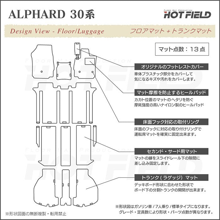 トヨタ 30系 アルファード フロアマット+トランクマット ラゲッジマット ハイブリッド対応 ◆ジェネラル 日本製 HOTFIELD
