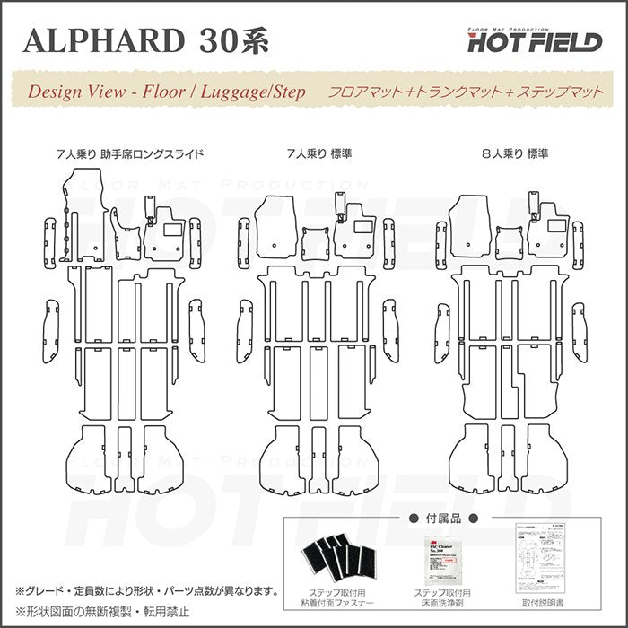 トヨタ 30系 アルファード フロアマット+ステップマット+トランクマット ラゲッジマット ハイブリッド対応 ◆ウッド調カーペット 木目 日本製 HOTFIELD