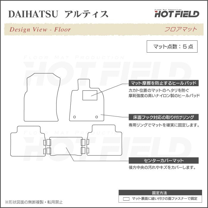 ダイハツ アルティス ALTIS フロアマット ◆カジュアルチェック 日本製 HOTFIELD