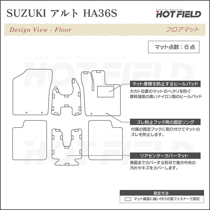スズキ アルト HA36S フロアマット ◆シャギーラグ調 HOTFIELD