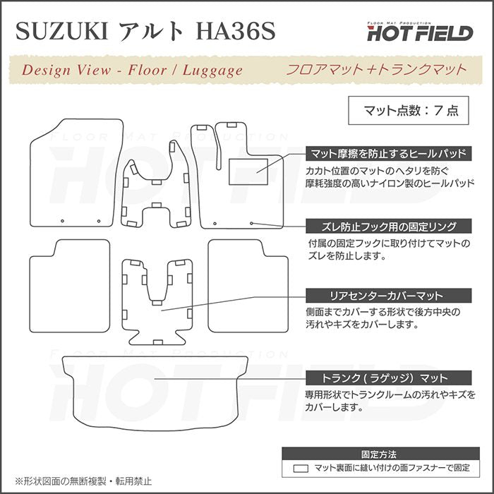 スズキ アルト HA36S フロアマット+トランクマット ラゲッジマット ◆重厚Profound HOTFIELD