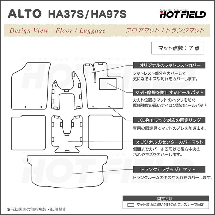 スズキ 新型対応 アルト HA37S HA97S フロアマット＋トランクマット ラゲッジマット ◆カーボンファイバー調 リアルラバー HOTFIELD