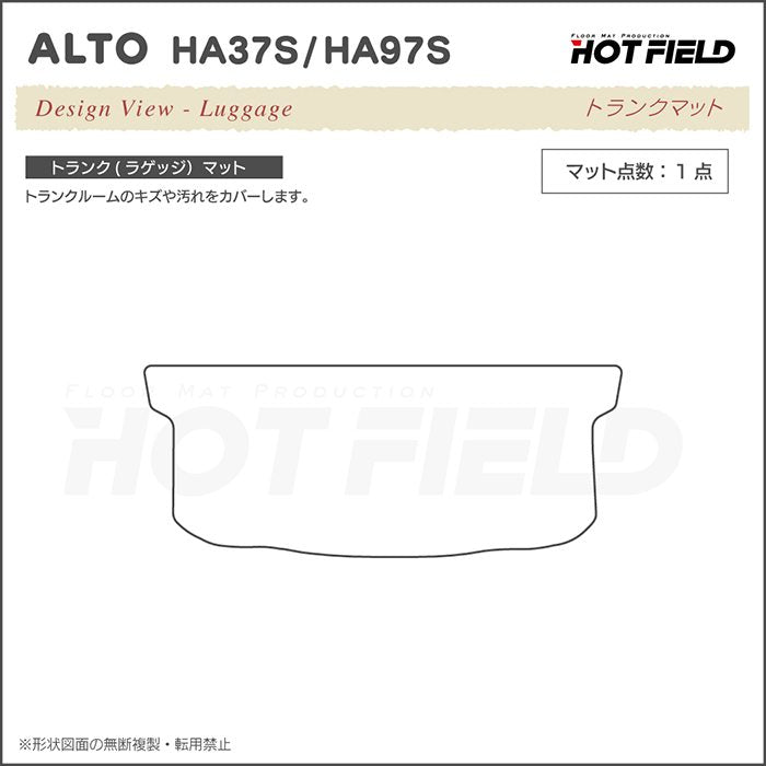 スズキ 新型対応 アルト HA37S HA97S トランクマット ラゲッジマット  ◆シャギーラグ調 HOTFIELD