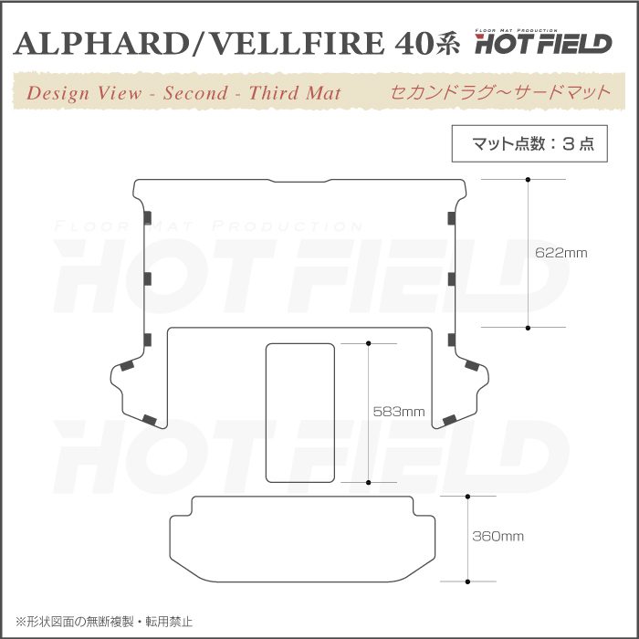 トヨタ 新型 アルファード ヴェルファイア 40系 2026年6月～にも対応 セカンドラグマット+2列目通路マット+サードラグマット ◆ジェネラル 日本製 HOTFIELD