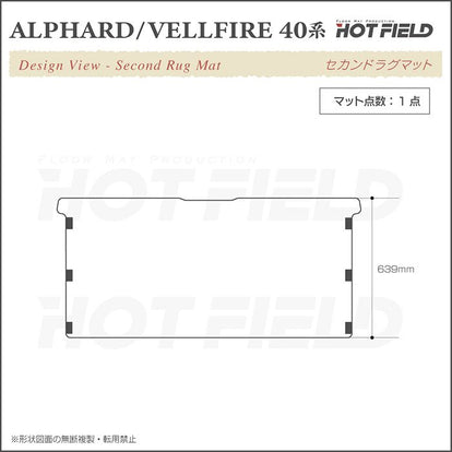 トヨタ 新型 アルファード ヴェルファイア 40系 セカンドラグマット トヨタ 新型 アルファード ヴェルファイア 40系 セカンドラグマット