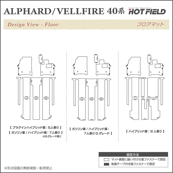 トヨタ 新型 アルファード ヴェルファイア 40系 2026年6月～にも対応 フロアマット＋トランクマット ラゲッジマット ◆ジェネラル 日本製 HOTFIELD