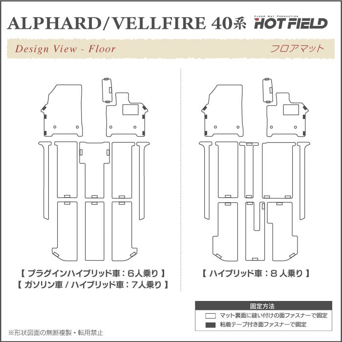 トヨタ 新型 アルファード ヴェルファイア 40系 フロアマット＋ステップマット＋トランクマット ラゲッジマット ◆ウッド調カーペット 木目 HOTFIELD