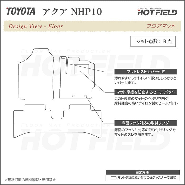 トヨタ AQUA アクア NHP系 フロアマット ◆ウッド調カーペット 木目 HOTFIELD