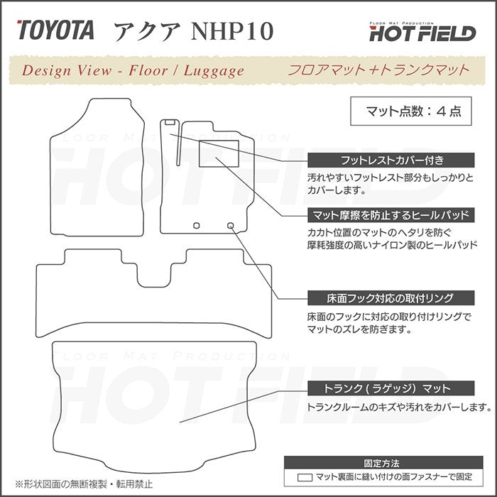 トヨタ AQUA アクア NHP系 フロアマット+トランクマット ラゲッジマット ◆カジュアルチェック 日本製 HOTFIELD