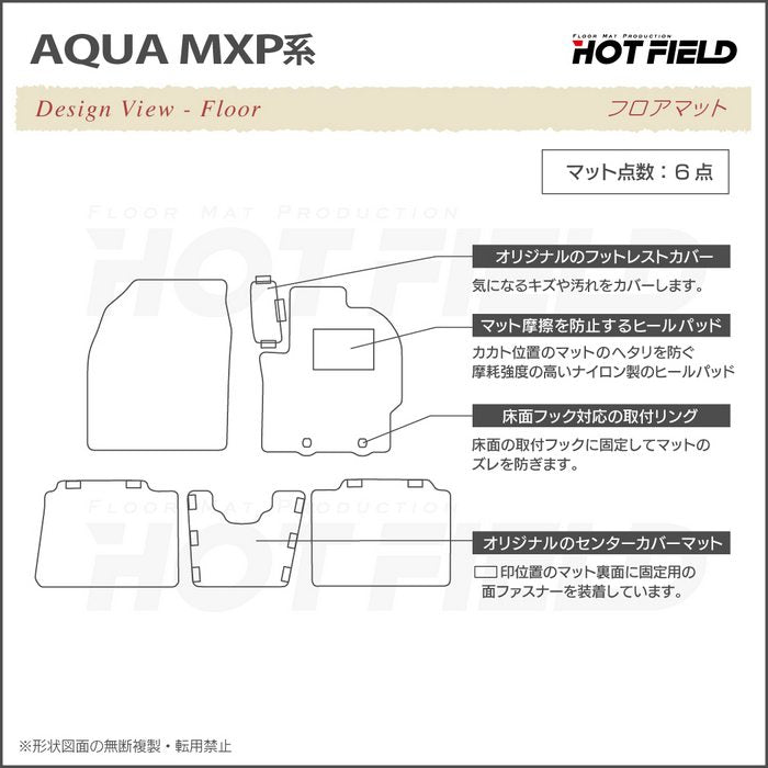 トヨタ 新型 アクア AQUA MXP系 2025年9月～対応 フロアマット ◆ウッド調カーペット 木目 HOTFIELD