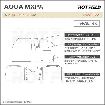 トヨタ 新型 アクア AQUA MXP系 2025年9月～対応 フロアマット