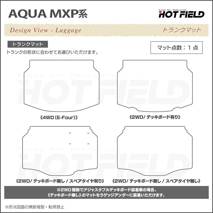 トヨタ 新型 アクア AQUA MXP系 2025年9月～対応 トランクマット ラゲッジマット  ◆シャギーラグ調 HOTFIELD