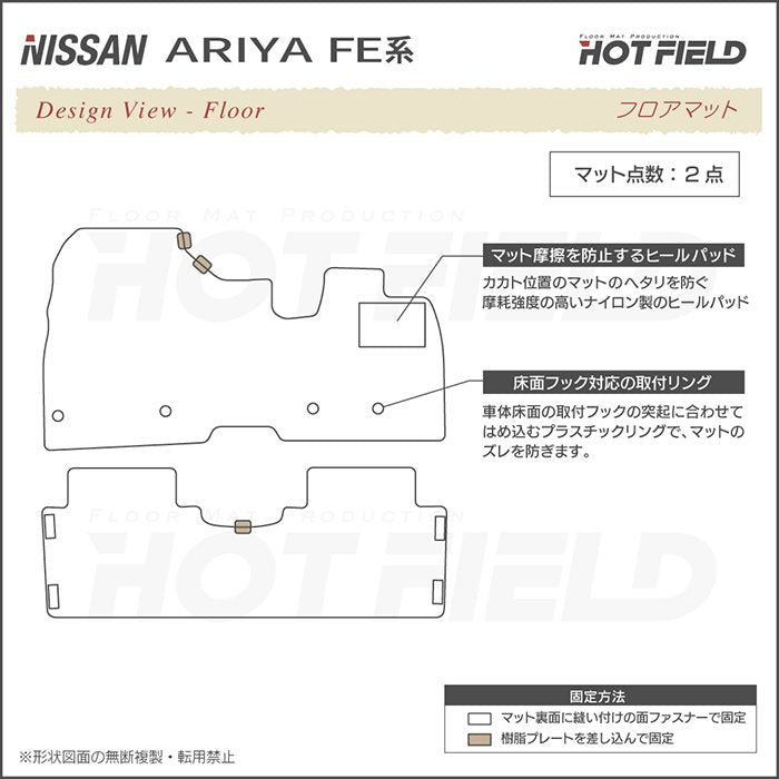 日産 新型 アリア FE系 フロアマット ◆カーボンファイバー調 リアルラバー 日本製 HOTFIELD